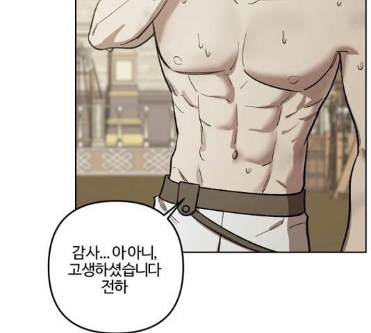 그 황제가 시곗바늘을 되돌린 사연 68화 58