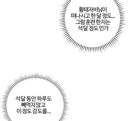 그 황제가 시곗바늘을 되돌린 사연 68화 61