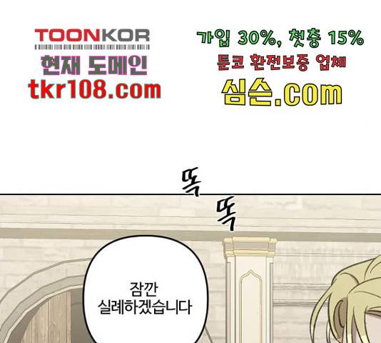 그 황제가 시곗바늘을 되돌린 사연 68화 65