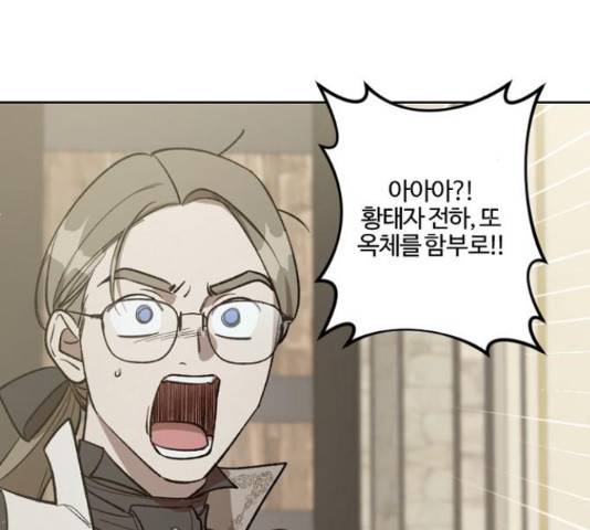 그 황제가 시곗바늘을 되돌린 사연 68화 68
