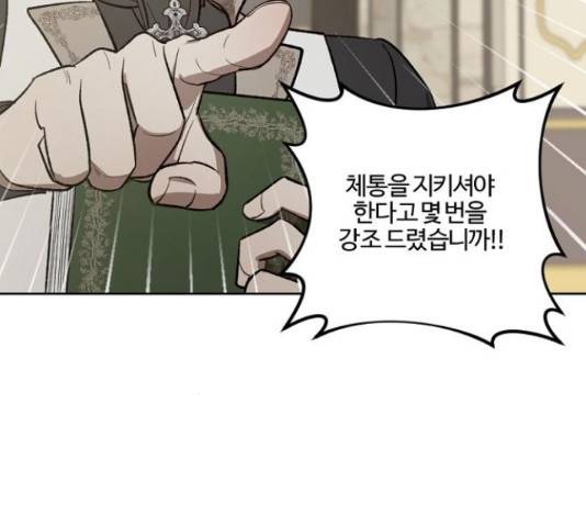 그 황제가 시곗바늘을 되돌린 사연 68화 69