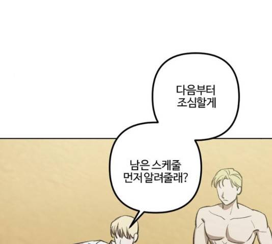 그 황제가 시곗바늘을 되돌린 사연 68화 70