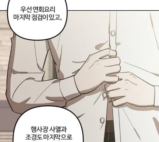 그 황제가 시곗바늘을 되돌린 사연 68화 73