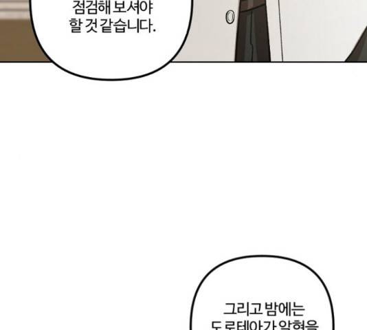 그 황제가 시곗바늘을 되돌린 사연 68화 74