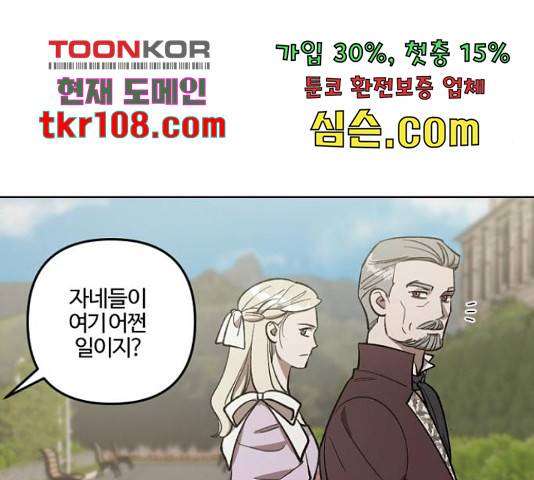 그 황제가 시곗바늘을 되돌린 사연 68화 85