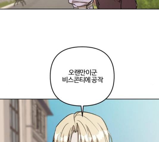 그 황제가 시곗바늘을 되돌린 사연 68화 86