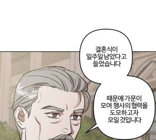 그 황제가 시곗바늘을 되돌린 사연 68화 94