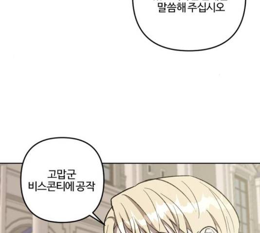 그 황제가 시곗바늘을 되돌린 사연 68화 96