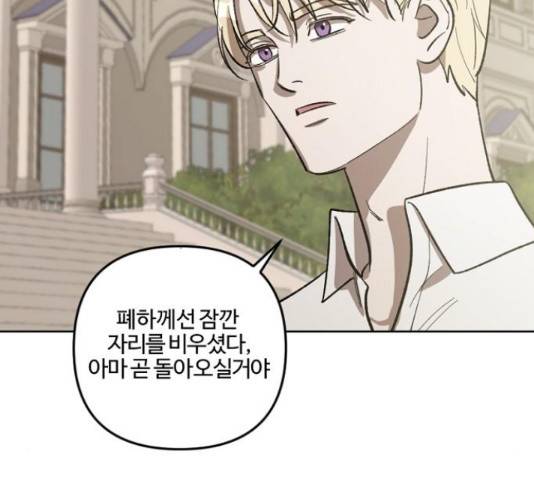 그 황제가 시곗바늘을 되돌린 사연 68화 97