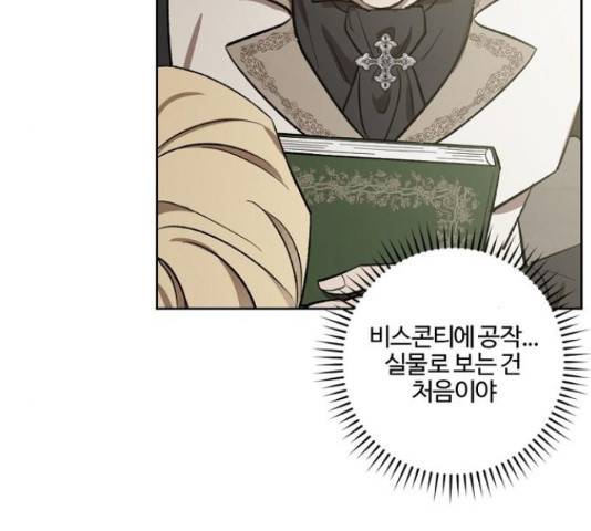 그 황제가 시곗바늘을 되돌린 사연 68화 99