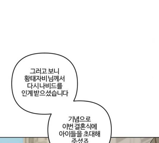 그 황제가 시곗바늘을 되돌린 사연 68화 100