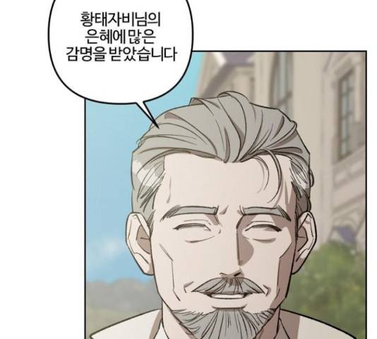 그 황제가 시곗바늘을 되돌린 사연 68화 103