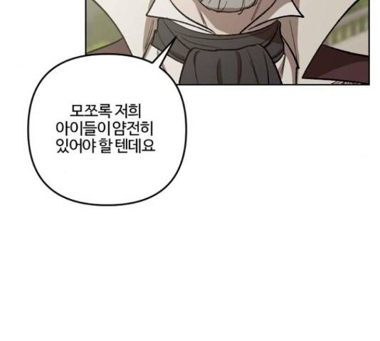 그 황제가 시곗바늘을 되돌린 사연 68화 104