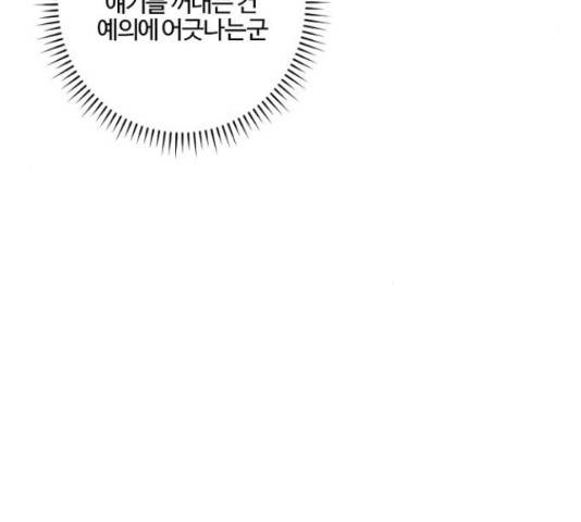 그 황제가 시곗바늘을 되돌린 사연 68화 107