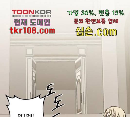 그 황제가 시곗바늘을 되돌린 사연 68화 109