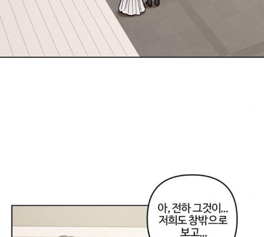 그 황제가 시곗바늘을 되돌린 사연 68화 113