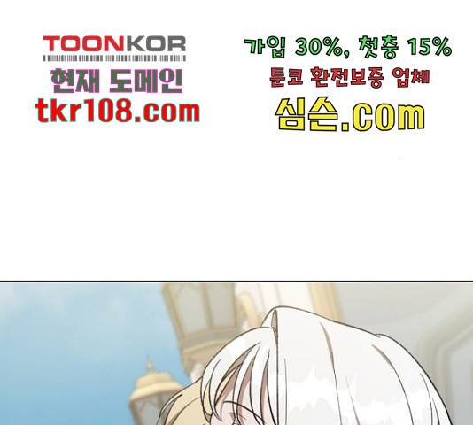 그 황제가 시곗바늘을 되돌린 사연 68화 137