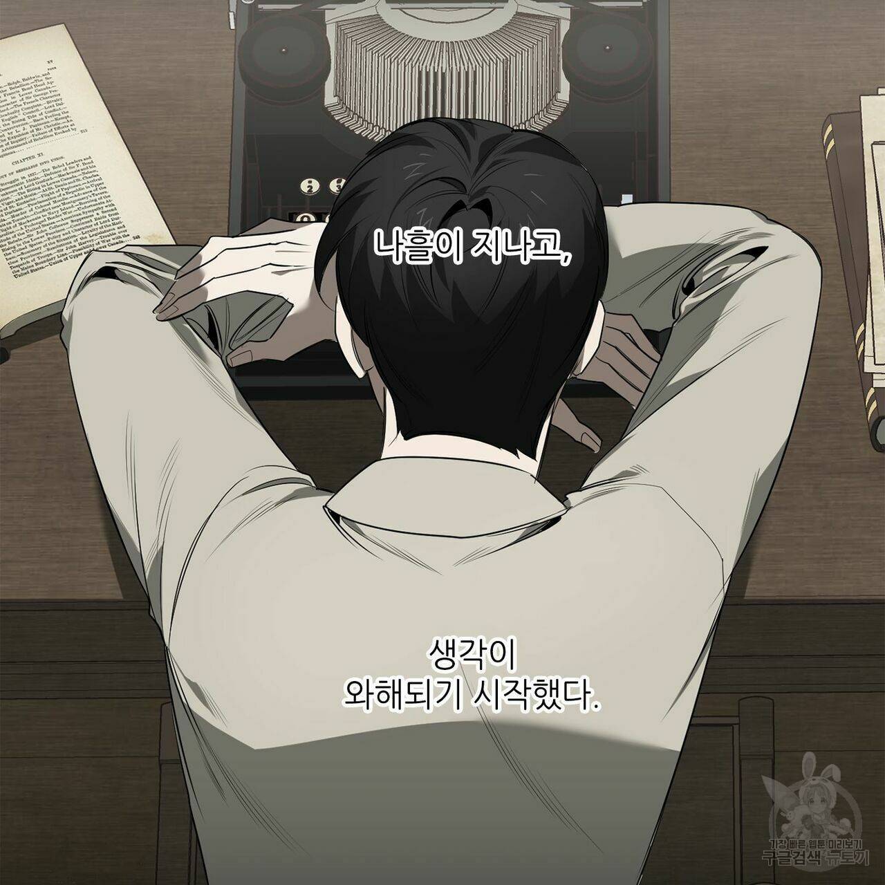 살인마 르웰린 씨의 낭만적인 정찬 64화 17