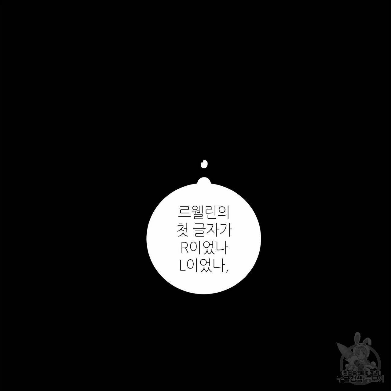 살인마 르웰린 씨의 낭만적인 정찬 64화 19