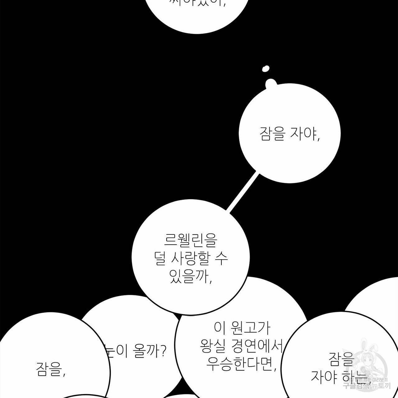 살인마 르웰린 씨의 낭만적인 정찬 64화 21