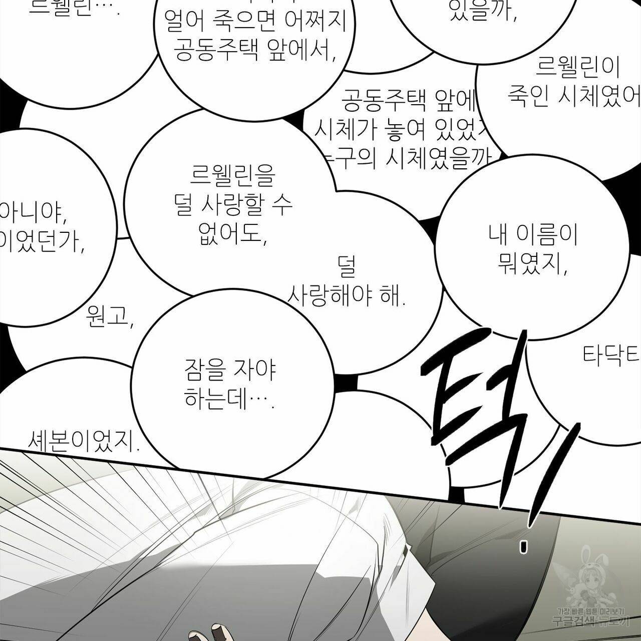 살인마 르웰린 씨의 낭만적인 정찬 64화 23
