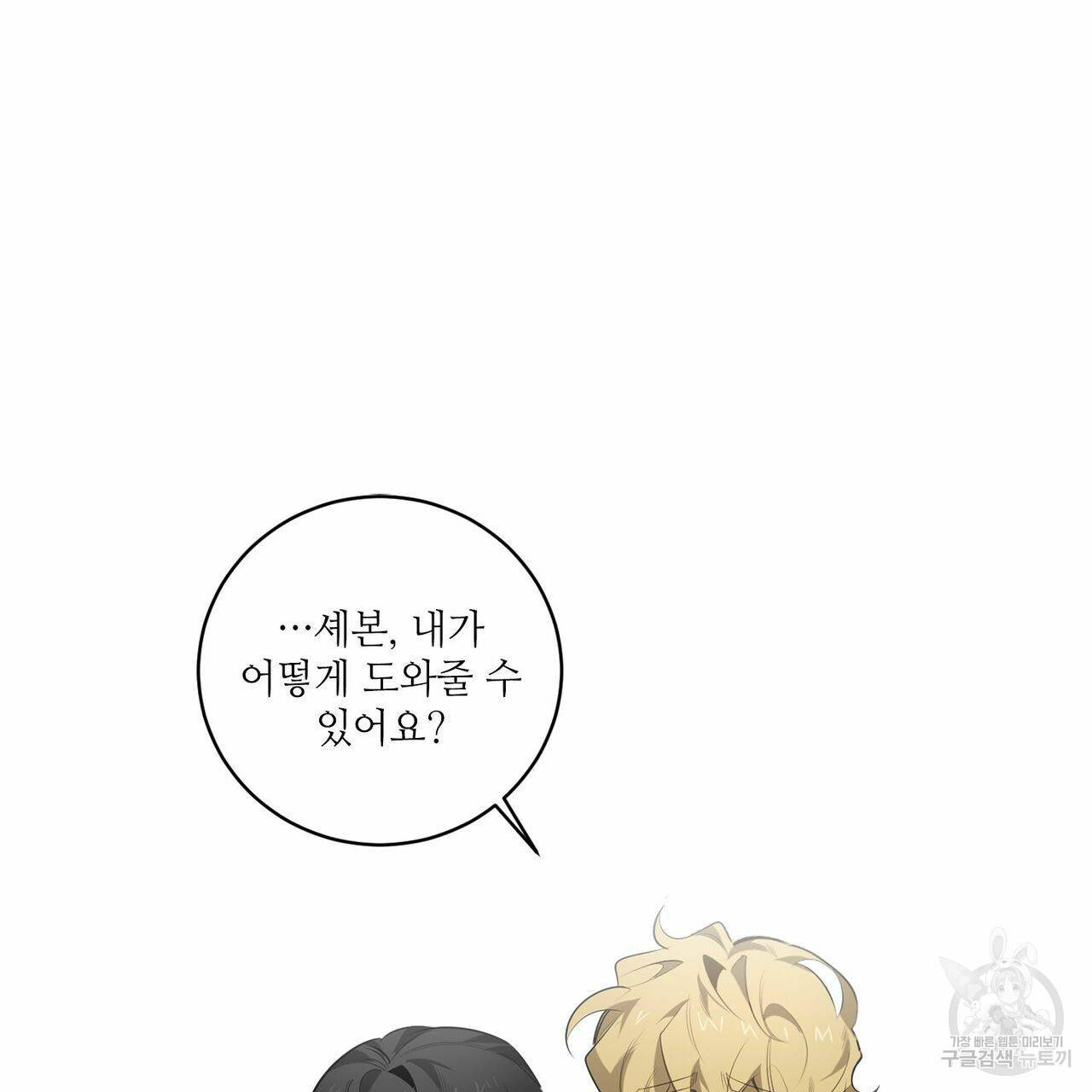 살인마 르웰린 씨의 낭만적인 정찬 64화 25