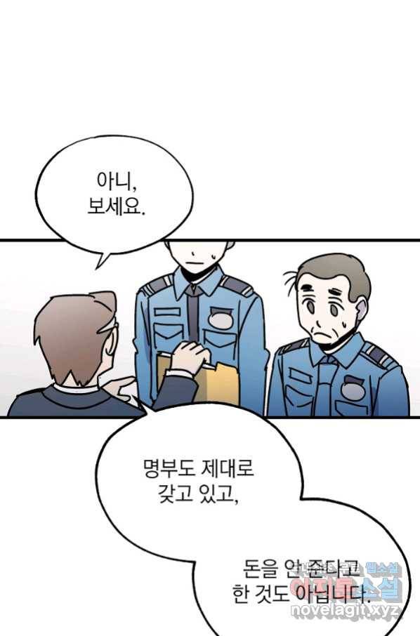 도덕과부도 122화 3