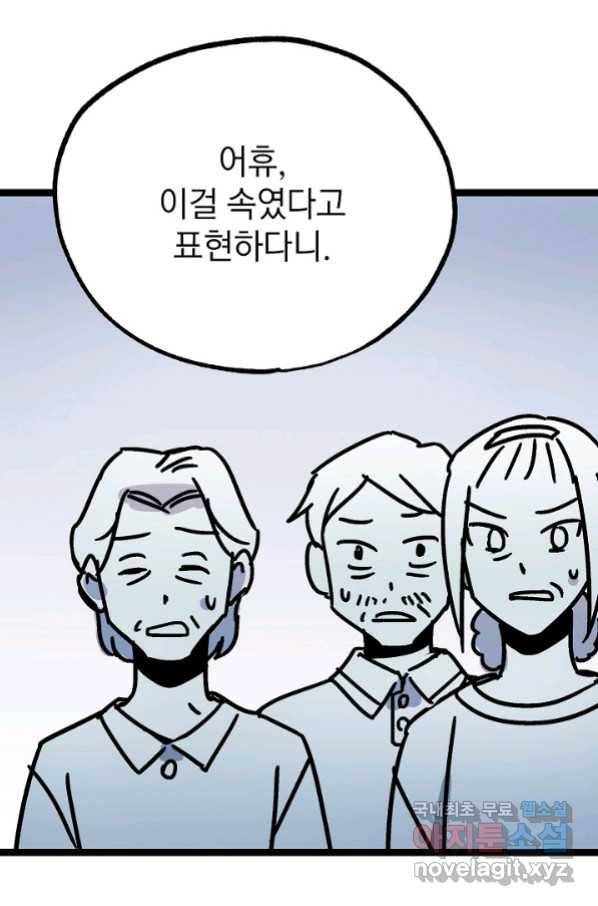 도덕과부도 122화 7