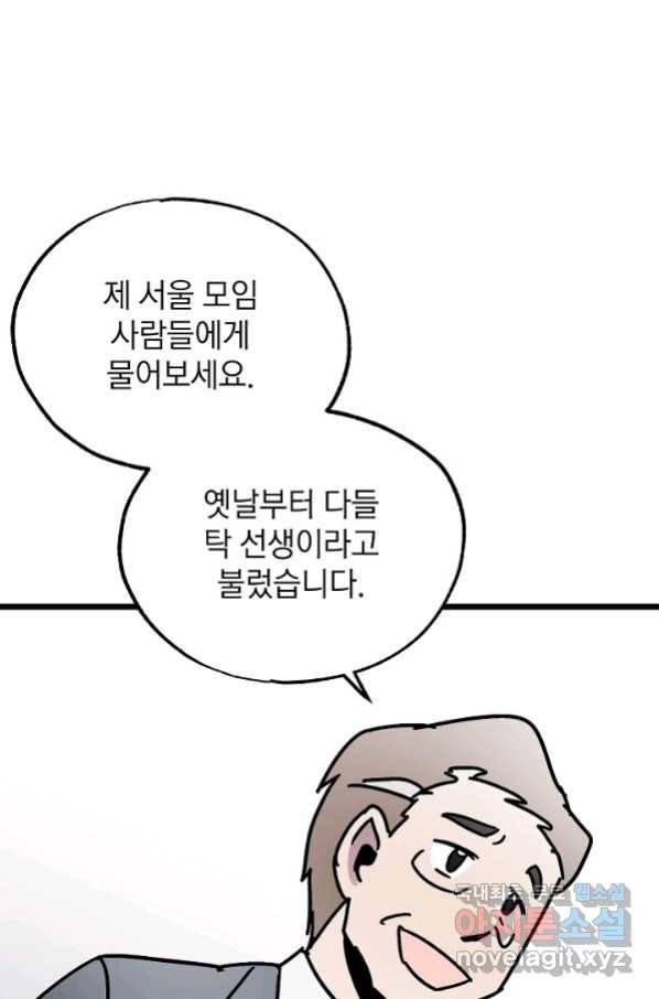 도덕과부도 122화 8