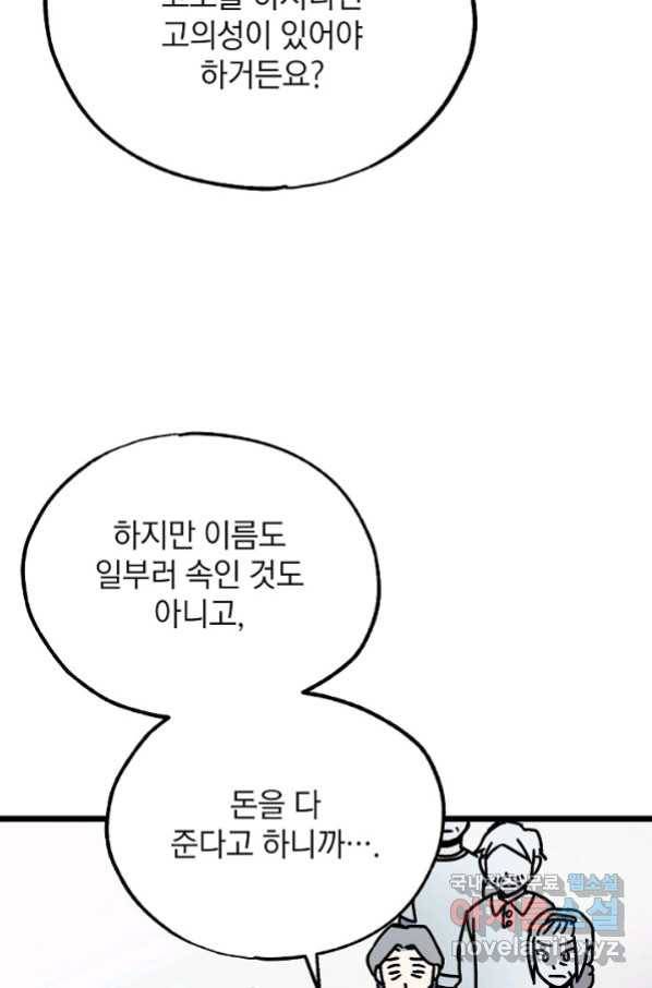도덕과부도 122화 12