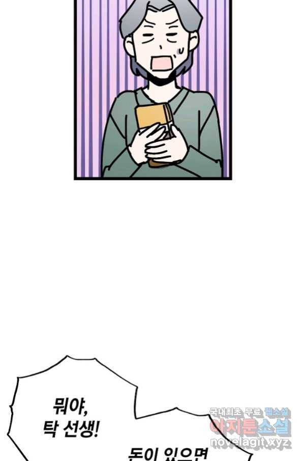 도덕과부도 122화 19
