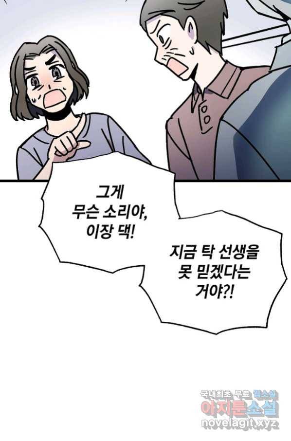 도덕과부도 122화 25