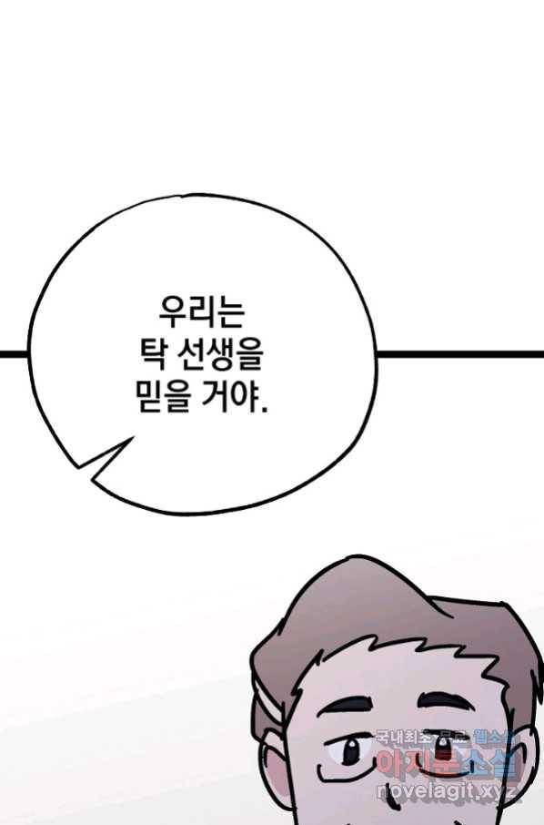 도덕과부도 122화 31