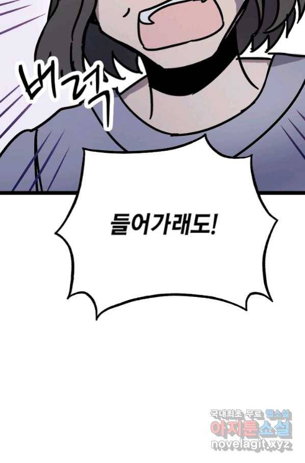 도덕과부도 122화 40