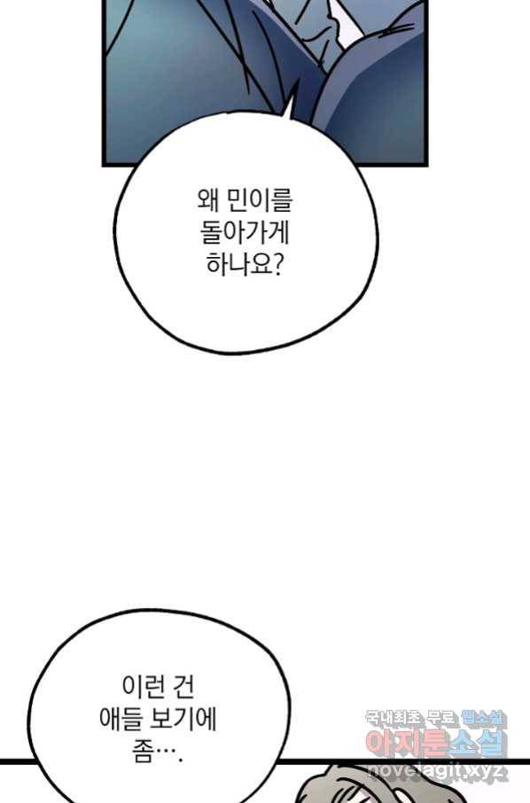 도덕과부도 122화 46