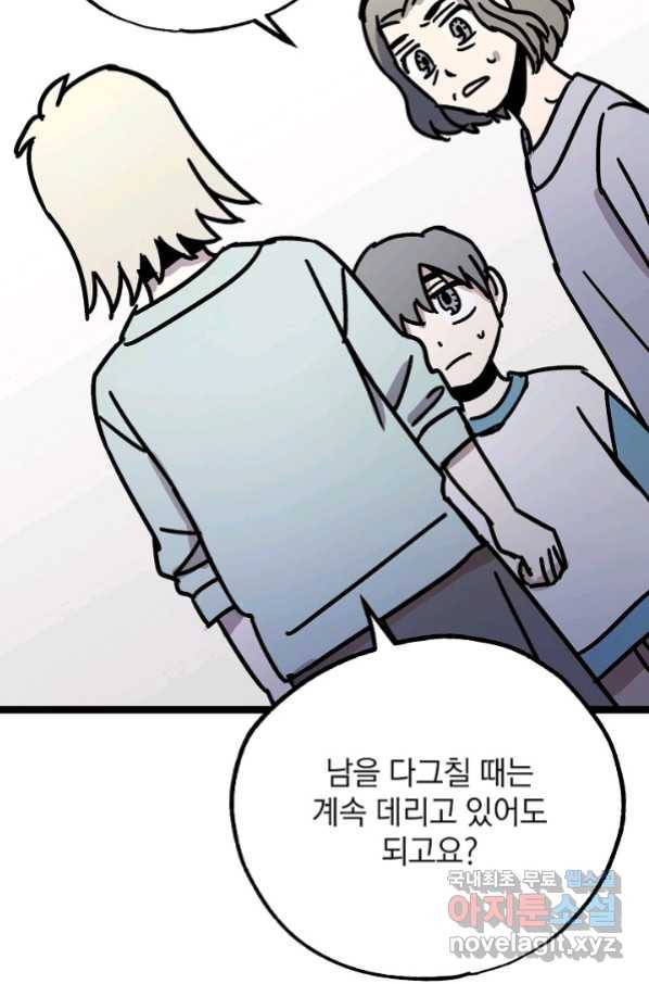 도덕과부도 122화 47