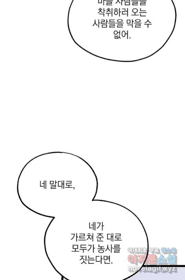 도덕과부도 122화 53
