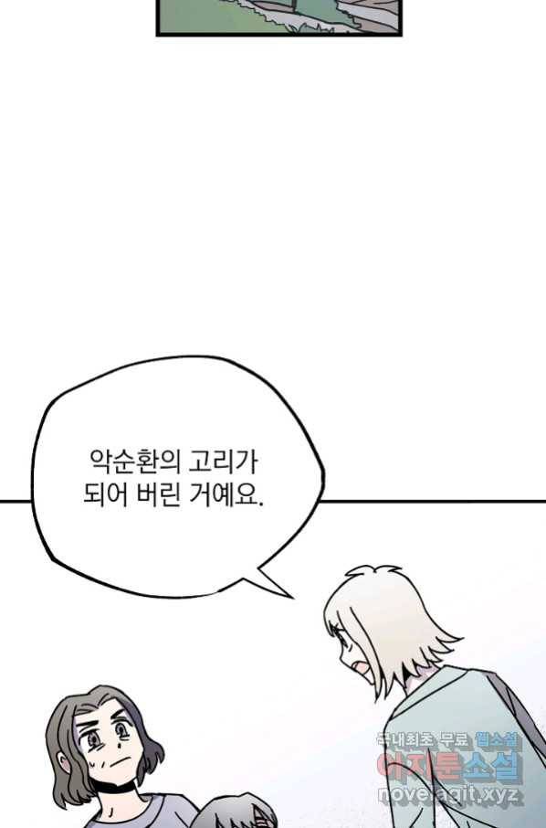 도덕과부도 122화 66