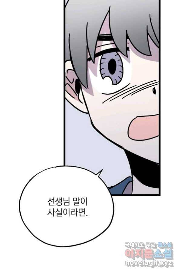 도덕과부도 122화 73