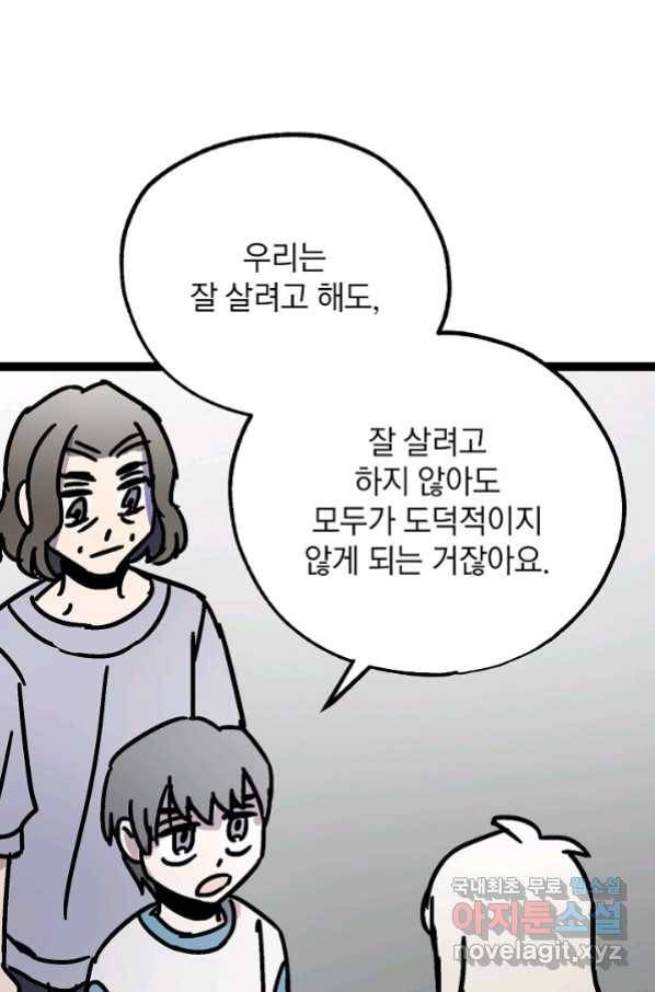 도덕과부도 122화 74