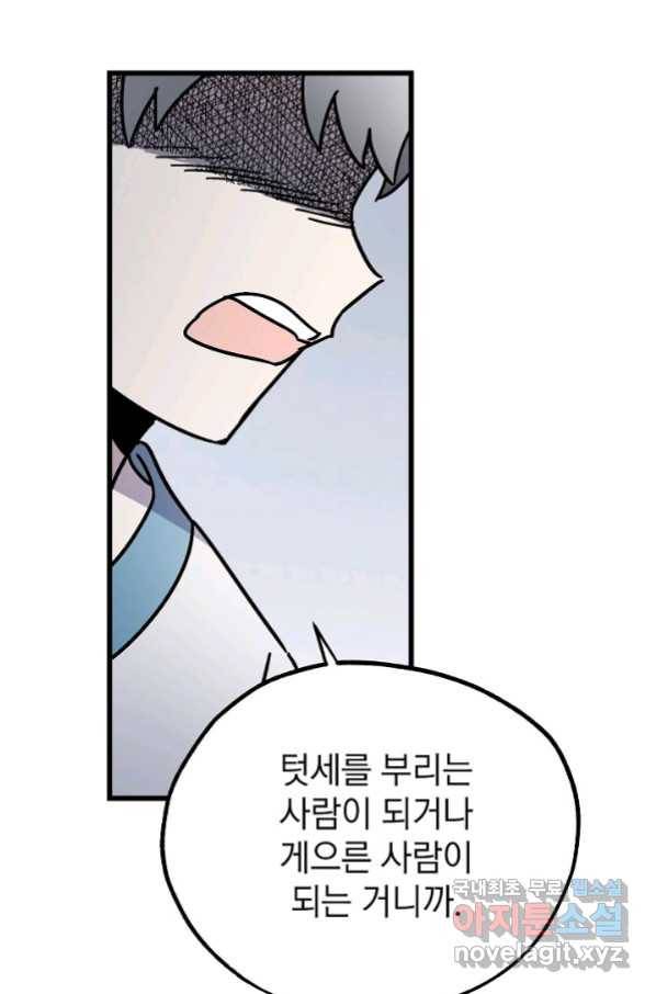 도덕과부도 122화 76