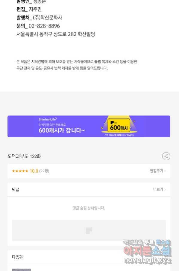 도덕과부도 122화 83