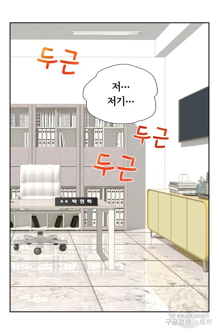 연하의 곰신 38화 3
