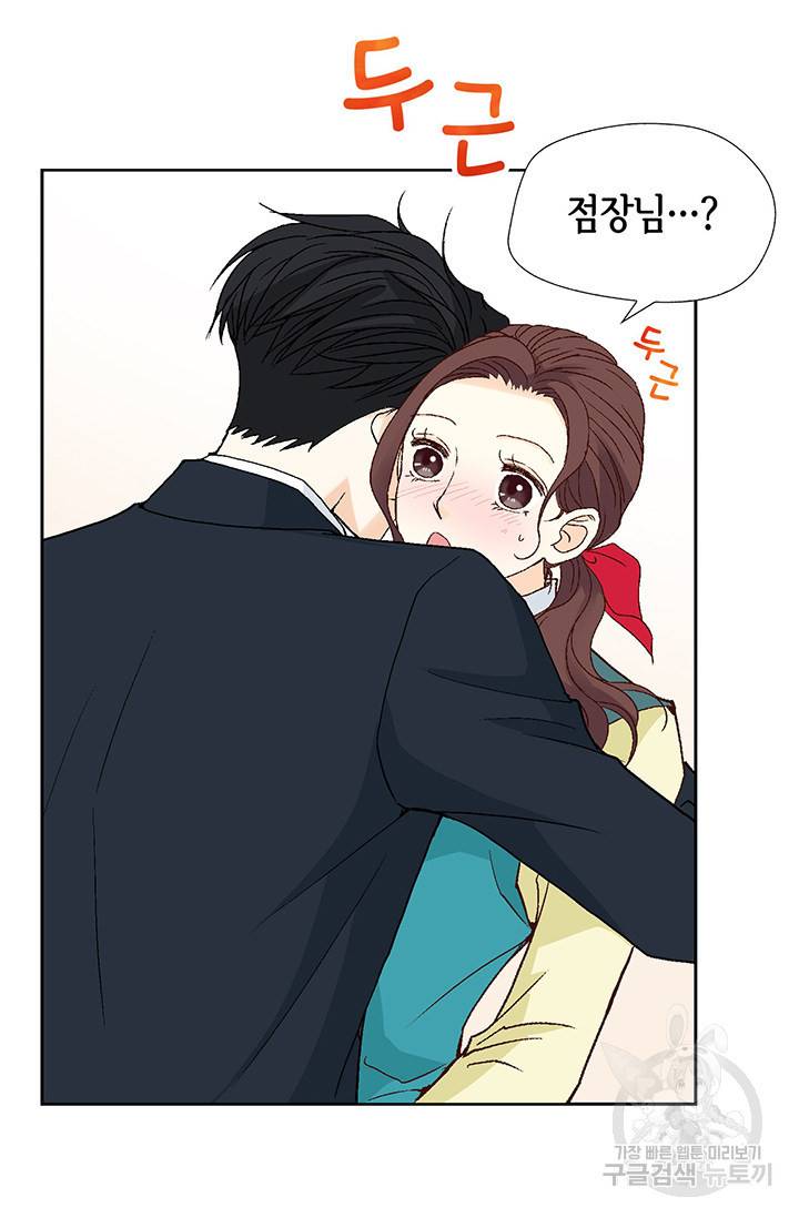 연하의 곰신 38화 4