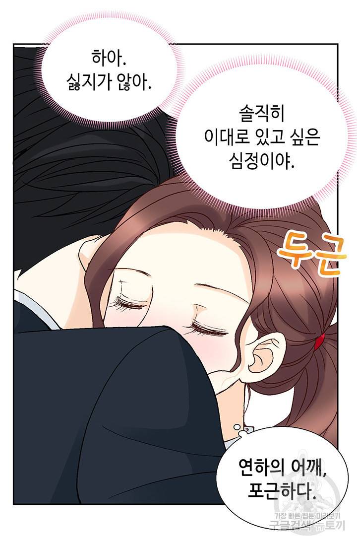 연하의 곰신 38화 5
