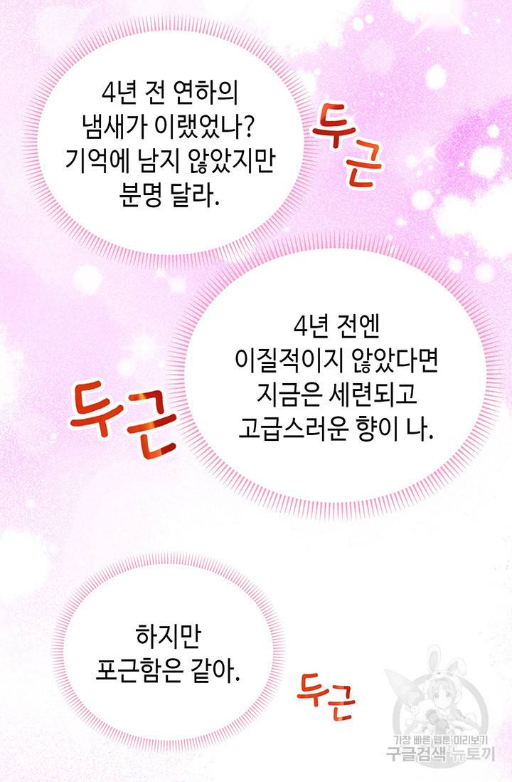 연하의 곰신 38화 6