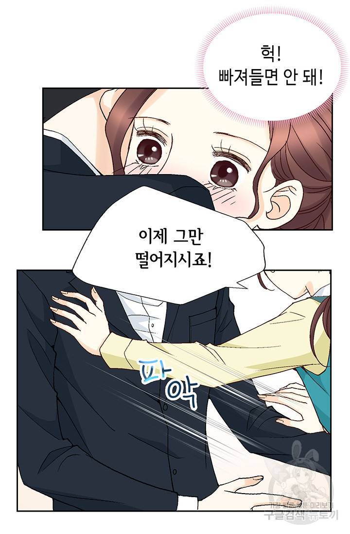 연하의 곰신 38화 7