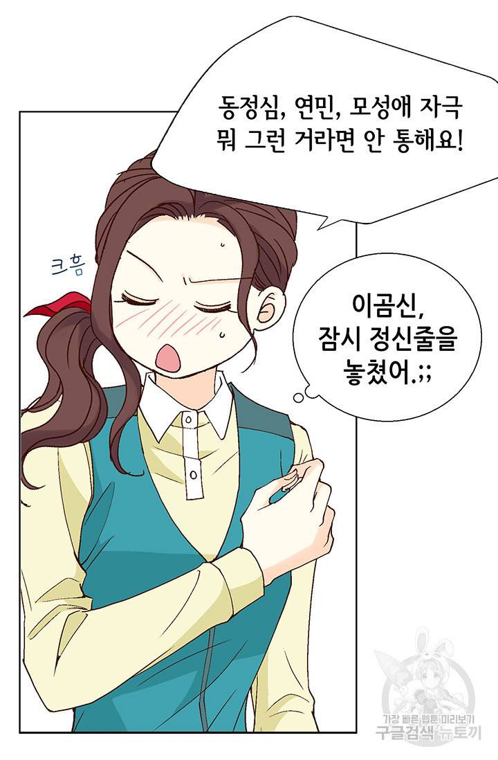 연하의 곰신 38화 8