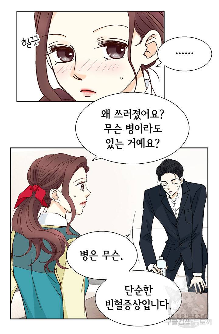연하의 곰신 38화 9