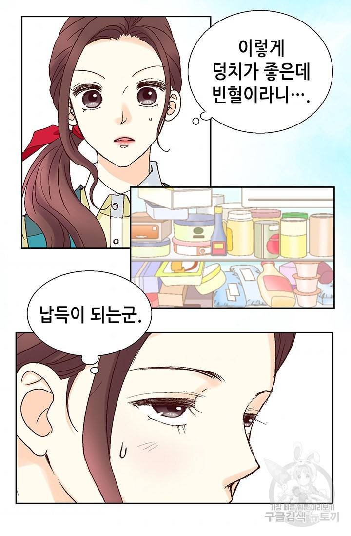 연하의 곰신 38화 10